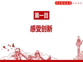 2.1创新改变生活 课件