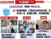 2.1创新改变生活 课件