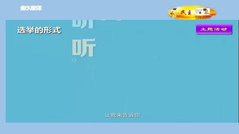 3.2参与民主生活第2页