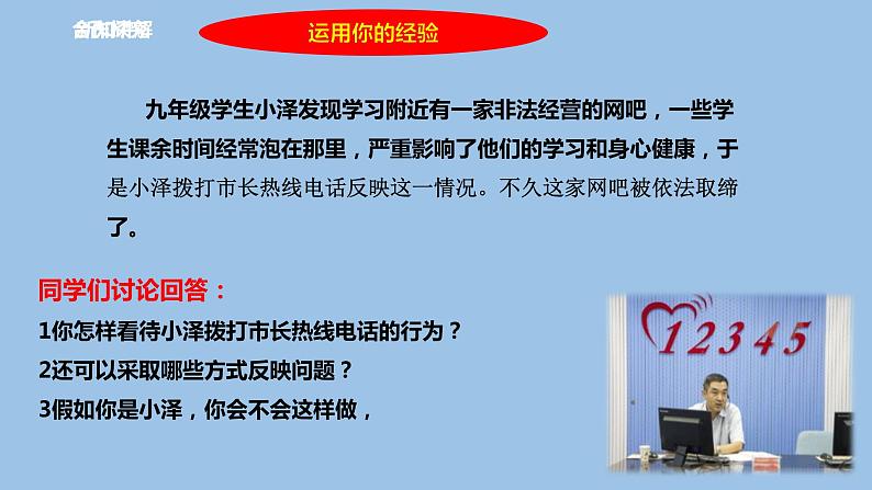 3.2参与民主生活第3页