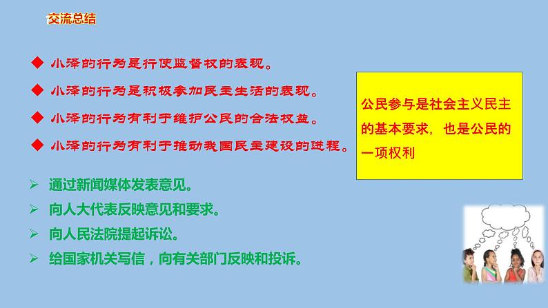 3.2参与民主生活第4页