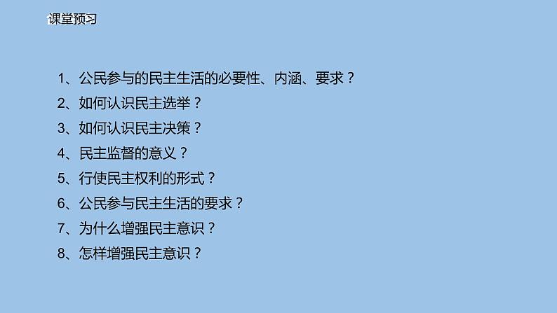 3.2参与民主生活第5页