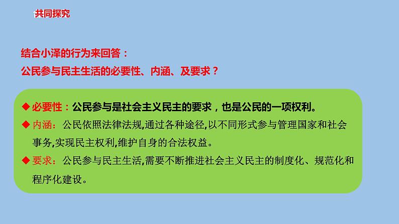 3.2参与民主生活第7页