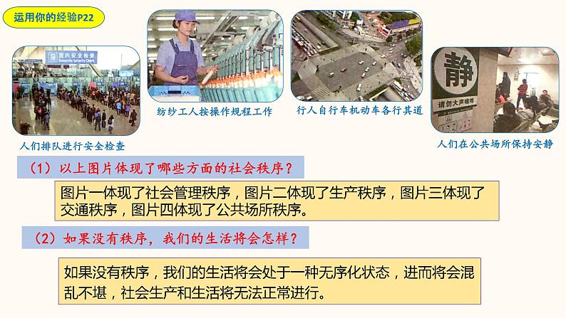 3.1 维护秩序 课件-2021-2022学年部编版道德与法治八年级上册06