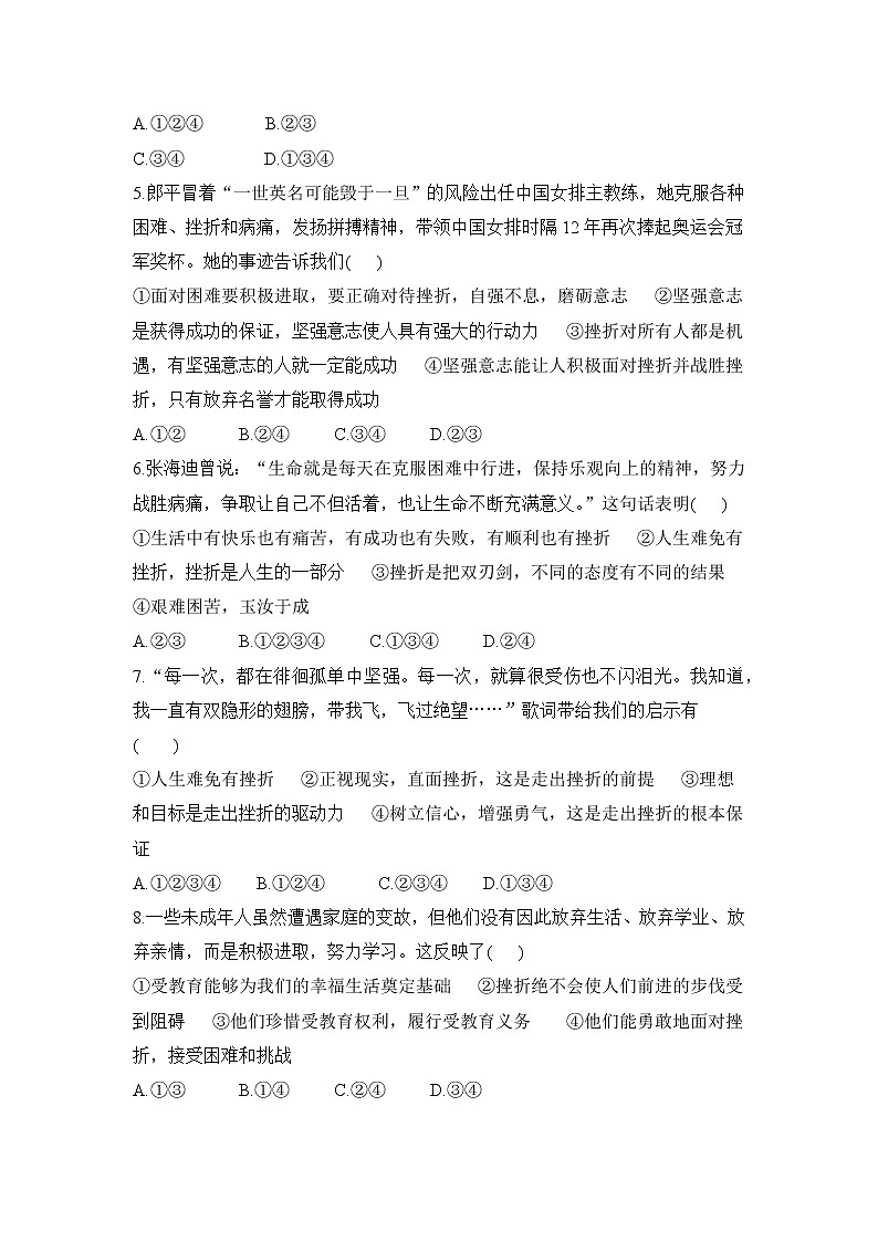 2021年初中道德与法治 人教部编版 七年级上册 第九课 第二框 增强生命的韧性 作业第2页