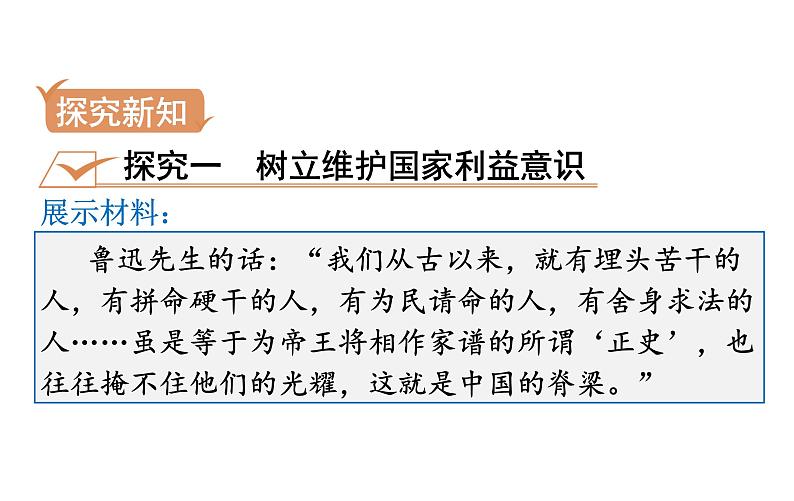 8.2 坚持国家利益至上 课件-2021-2022学年部编版道德与法治八年级上册04