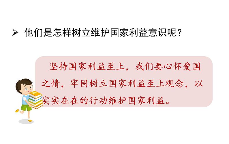 8.2 坚持国家利益至上 课件-2021-2022学年部编版道德与法治八年级上册06