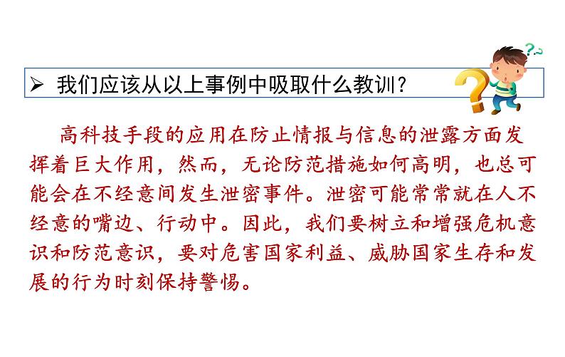 8.2 坚持国家利益至上 课件-2021-2022学年部编版道德与法治八年级上册08