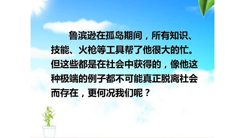 1.1 我与社会 课件-2021-2022学年部编版道德与法治八年级上册第2页