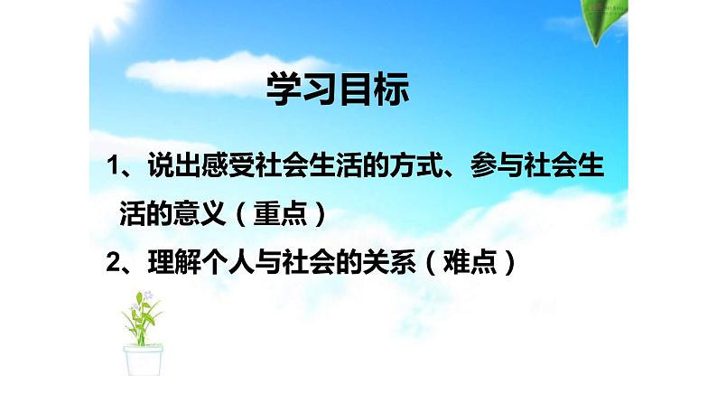 1.1 我与社会 课件-2021-2022学年部编版道德与法治八年级上册第4页