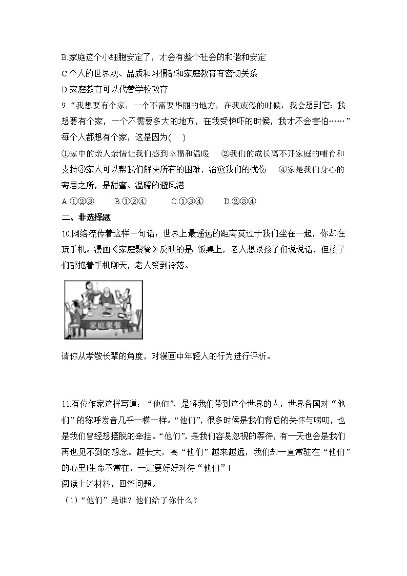 2021年初中道德与法治 人教部编版 七年级上册 第七课 第一框 家的意味 作业第3页