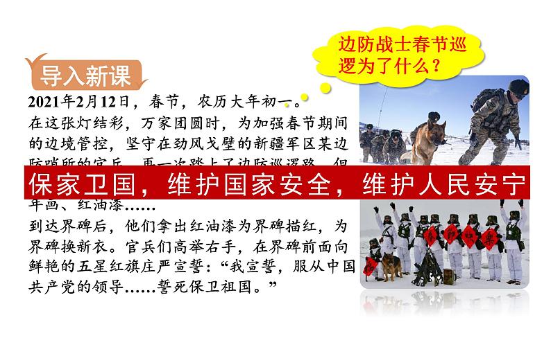 9.2 维护国家安全 课件-2021-2022学年部编版道德与法治八年级上册02