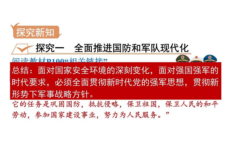 9.2 维护国家安全 课件-2021-2022学年部编版道德与法治八年级上册03