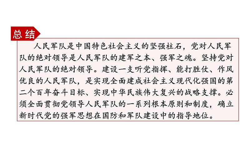 9.2 维护国家安全 课件-2021-2022学年部编版道德与法治八年级上册05