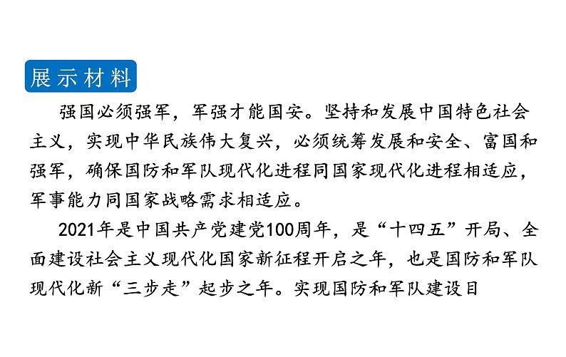 9.2 维护国家安全 课件-2021-2022学年部编版道德与法治八年级上册06