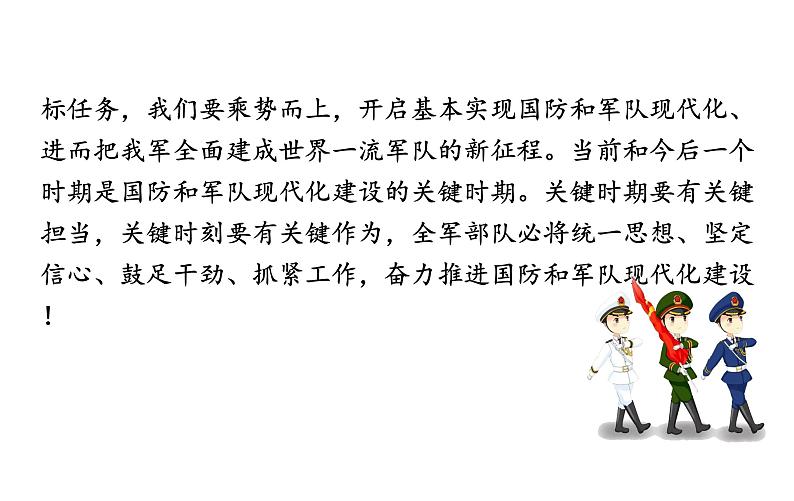 9.2 维护国家安全 课件-2021-2022学年部编版道德与法治八年级上册07