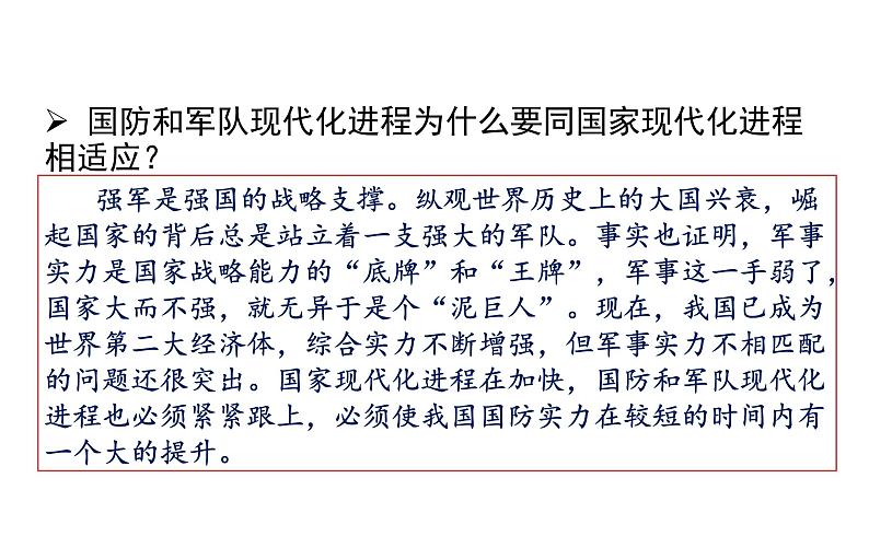 9.2 维护国家安全 课件-2021-2022学年部编版道德与法治八年级上册08