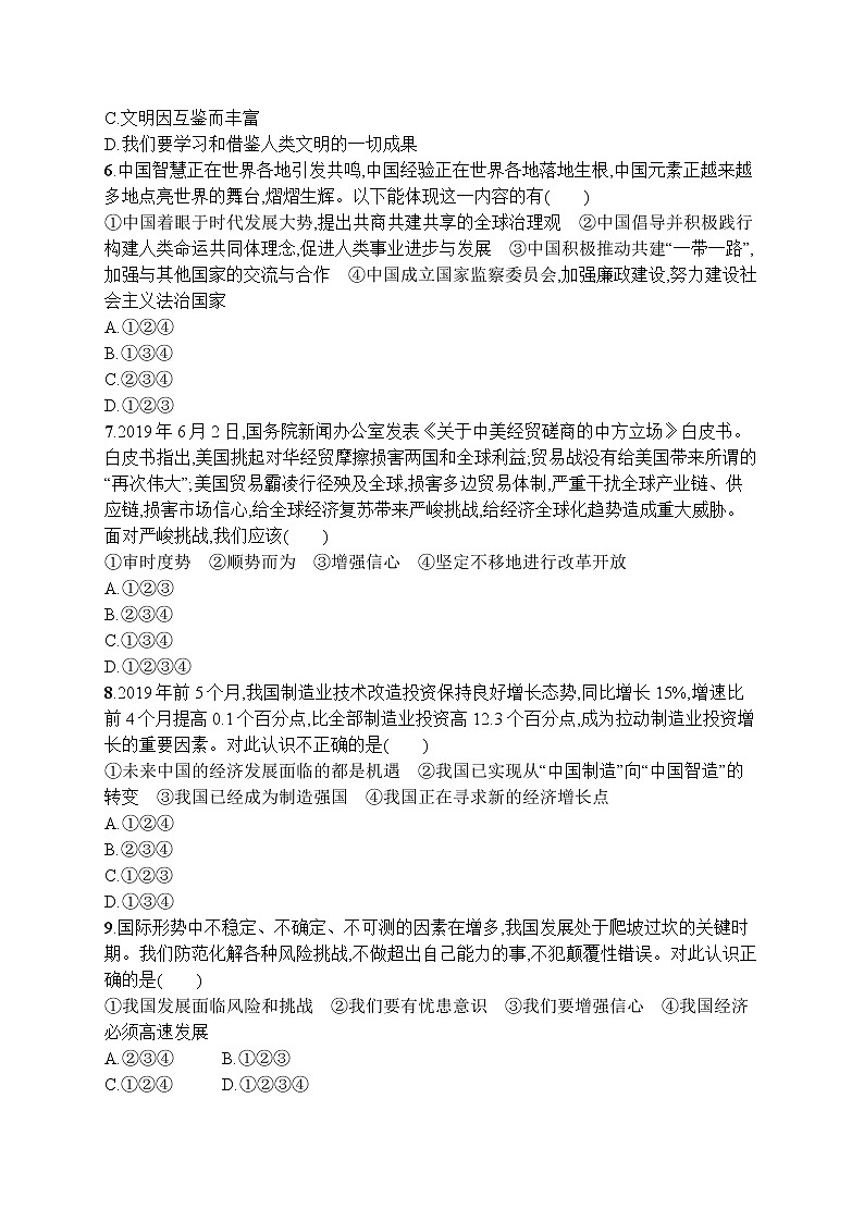 2020年 九年级下册（道德与法治） 第二单元测评 同步习题 （人教部编版）第2页