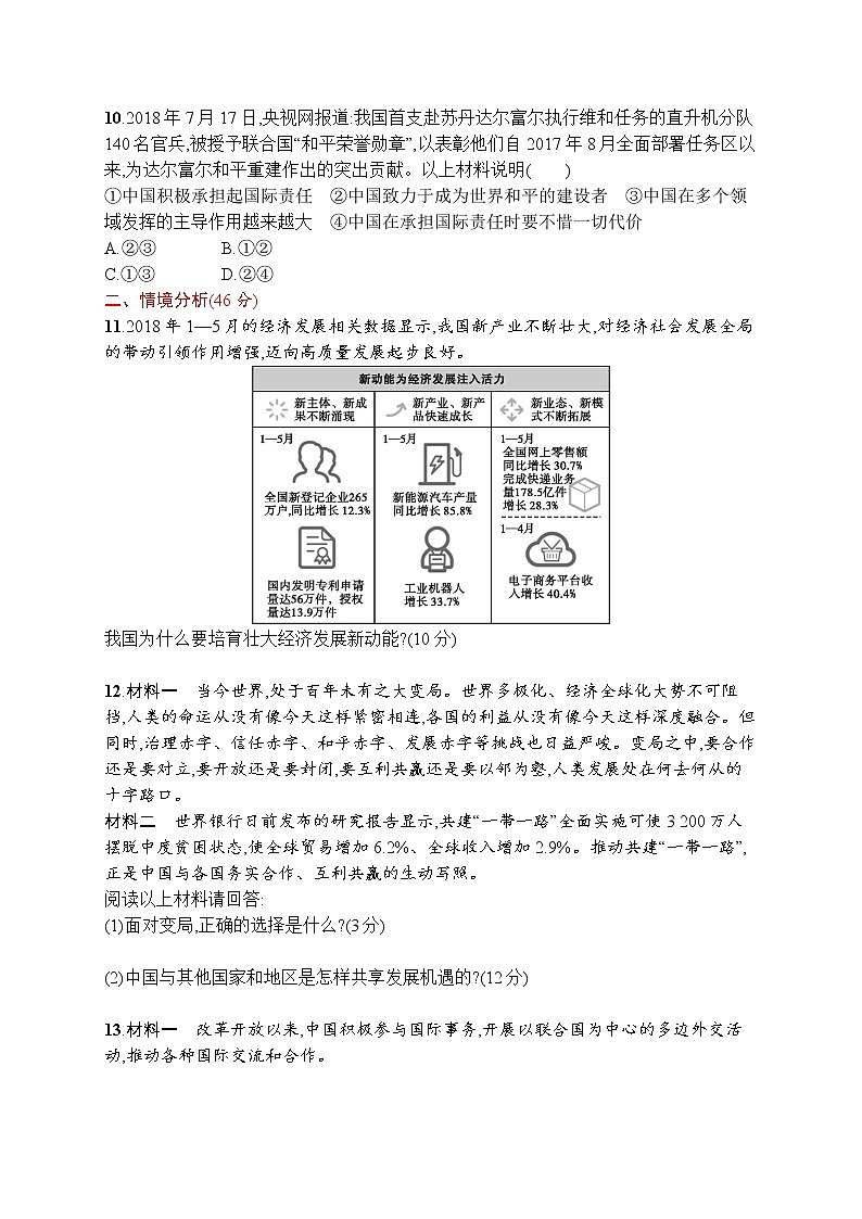 2020年 九年级下册（道德与法治） 第二单元测评 同步习题 （人教部编版）第3页