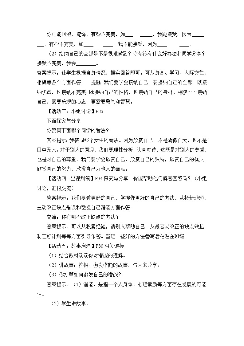 2021年初中道德与法治 人教部编版 七年级上册 第一单元 3.2 做更好的自己 教案第2页