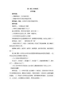 初中政治思品人教部编版七年级上册（道德与法治）中学序曲教学设计