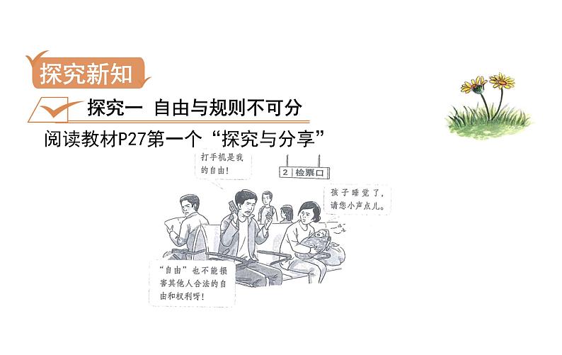 3.2  遵守规则 课件 2021-2022学年部编版道德与法治八年级上册第3页