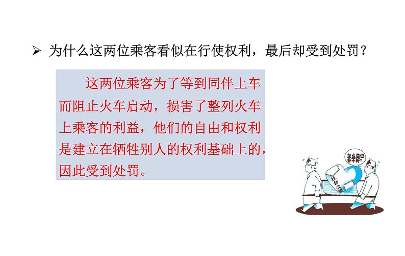 3.2  遵守规则 课件 2021-2022学年部编版道德与法治八年级上册第7页