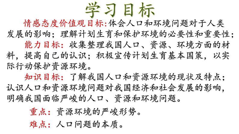 6.1 正视发展挑战  课件   2021-2022学年部编版九年级道德与法治上册第3页