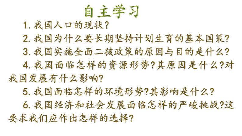 6.1 正视发展挑战  课件   2021-2022学年部编版九年级道德与法治上册第4页