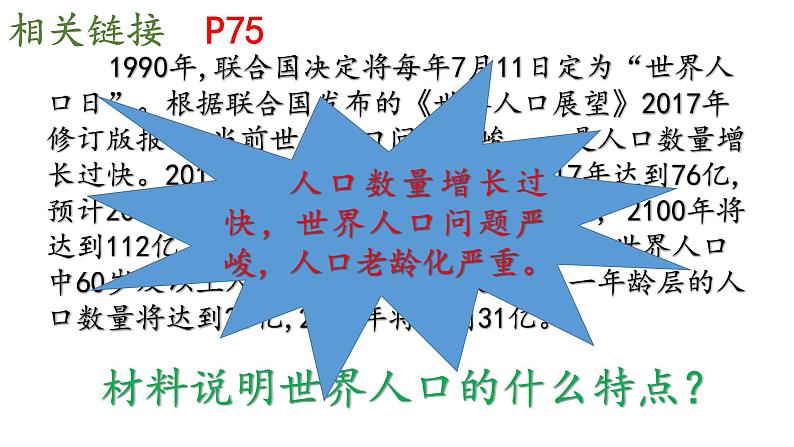 6.1 正视发展挑战  课件   2021-2022学年部编版九年级道德与法治上册第7页