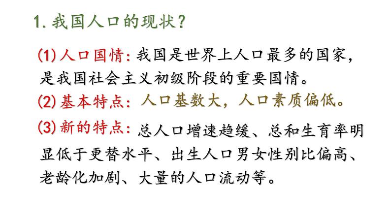 6.1 正视发展挑战  课件   2021-2022学年部编版九年级道德与法治上册第8页