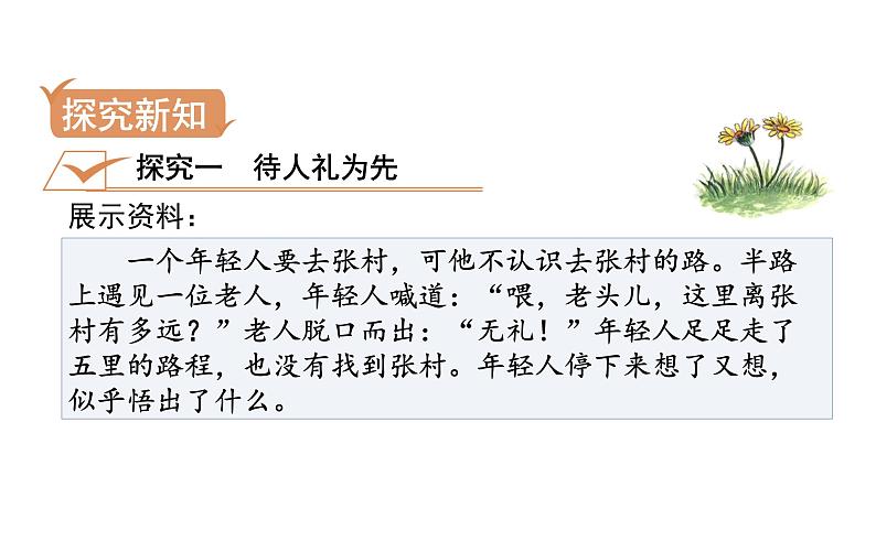 4.2  以礼待人 课件 2021-2022学年部编版道德与法治八年级上册03