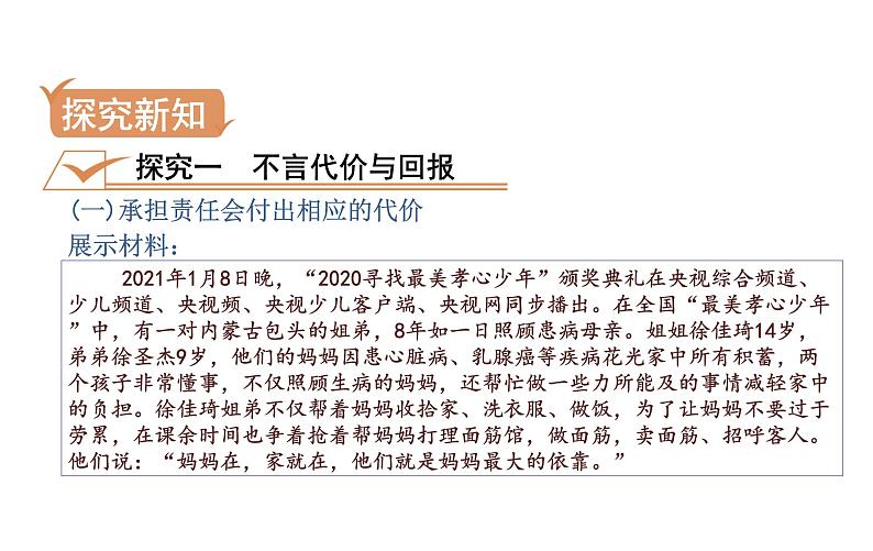 6.2 做负责任的人 课件-2021-2022学年部编版道德与法治八年级上册第4页