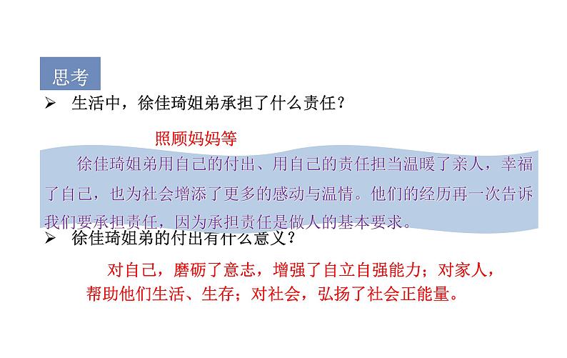 6.2 做负责任的人 课件-2021-2022学年部编版道德与法治八年级上册第5页