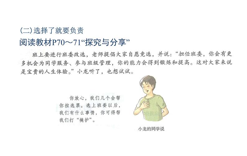 6.2 做负责任的人 课件-2021-2022学年部编版道德与法治八年级上册第7页