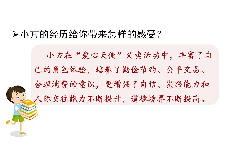 7.2 服务社会 课件-2021-2022学年部编版道德与法治八年级上册第8页