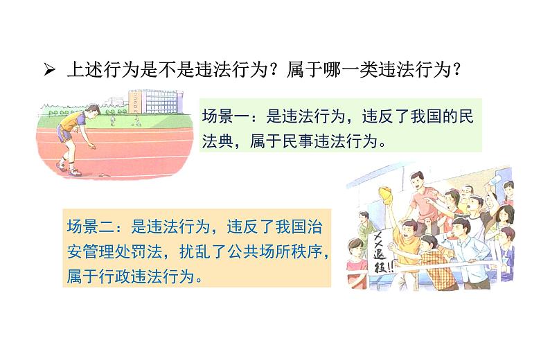 5.1 法不可违 课件-2021-2022学年部编版道德与法治八年级上册第7页