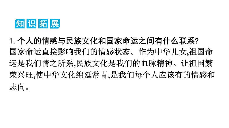 最新中考道德与法治·高分突破课件第四节　精神家园　文明交流第8页