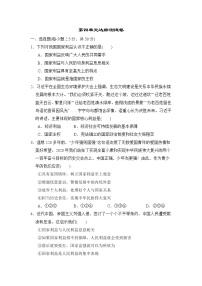 人教部编版八年级上册（道德与法治）第四单元 维护国家利益综合与测试同步达标检测题