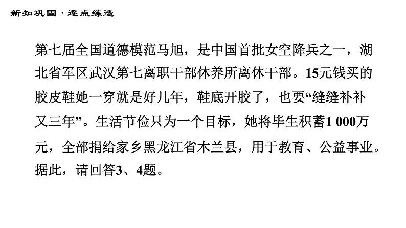 人教版八年级上册道德与法治习题课件 期末专题集训 专题三　勇担社会责任，积极奉献社会第7页