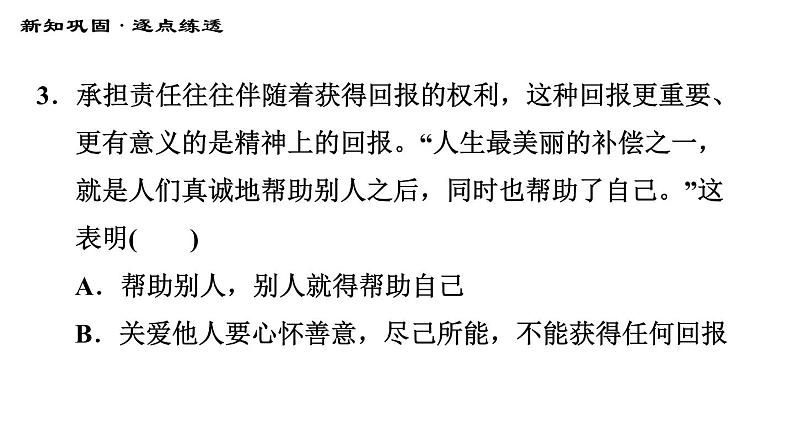 人教版八年级上册道德与法治习题课件 期末专题集训 专题三　勇担社会责任，积极奉献社会第8页