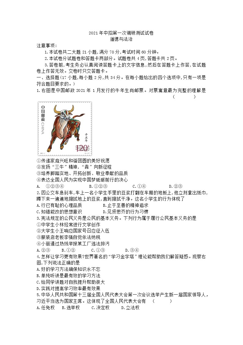 统编版道德与法治下册九年级一模测试卷3第1页