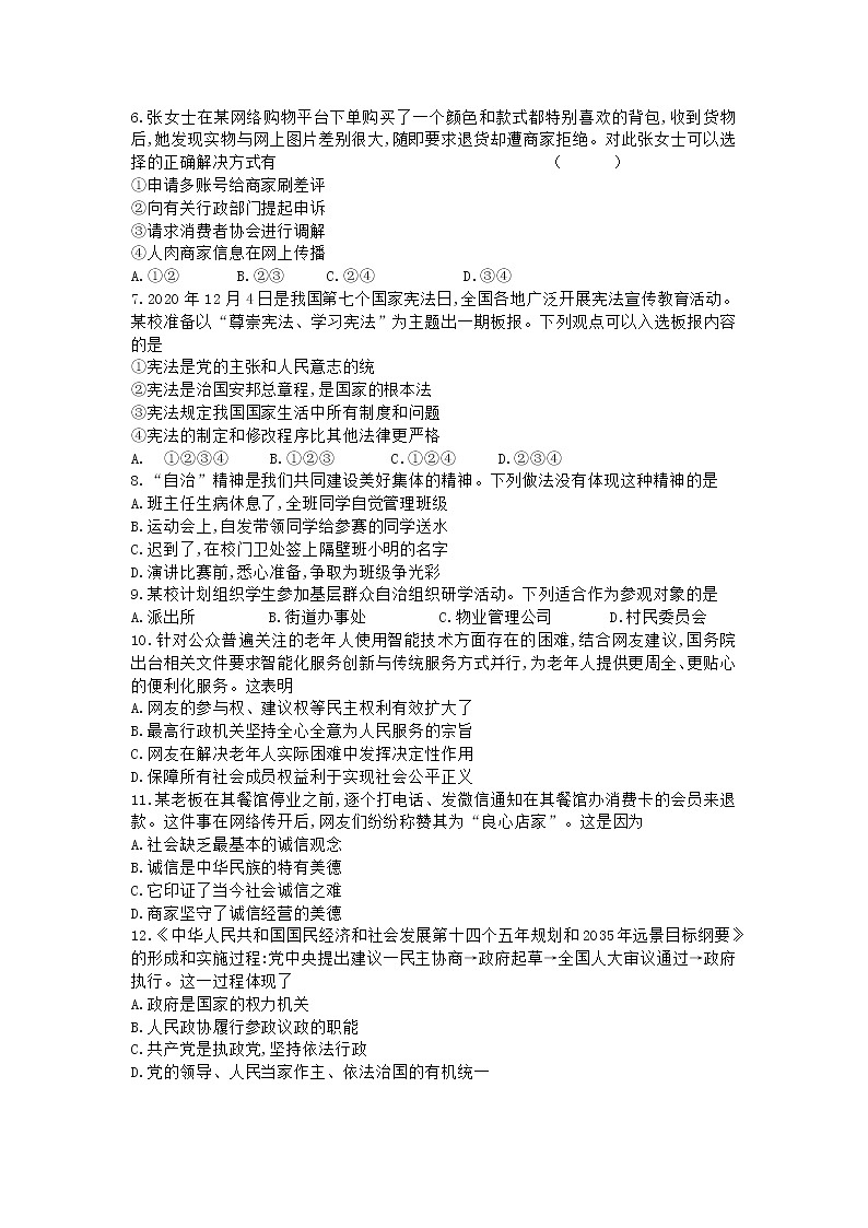 统编版道德与法治下册九年级一模测试卷3第2页