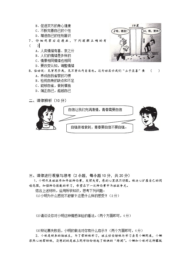 统编版道德与法治下册七年级期中测试卷 (1)第2页