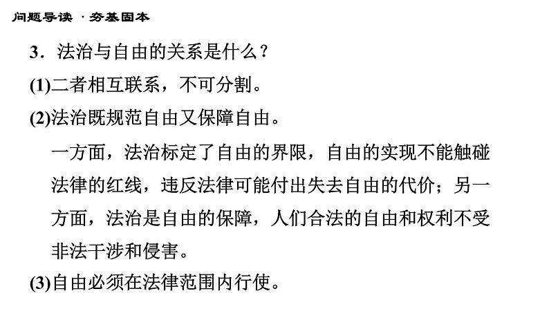 人教版八年级下册道德与法治习题课件 第四单元 第7课 第1课时 自由平等的真谛第6页