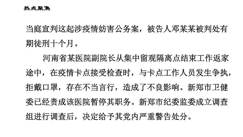 人教版八年级下册道德与法治习题课件 期末复习专题 专题四 珍视自由平等，维护公平正义第6页