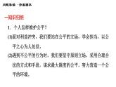 人教版八年级下册道德与法治习题课件 第四单元 第8课 第2课时 公平正义的守护
