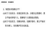 人教版八年级下册道德与法治习题课件 第四单元 第8课 第2课时 公平正义的守护