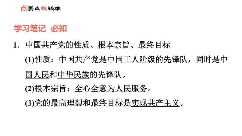 人教版八年级下册道德与法治习题课件 第三单元 第5课 第3课时 基本政治制度第4页