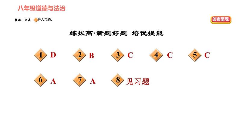 人教版八年级下册道德与法治习题课件 第三单元 第6课 第5课时 国家司法机关第3页